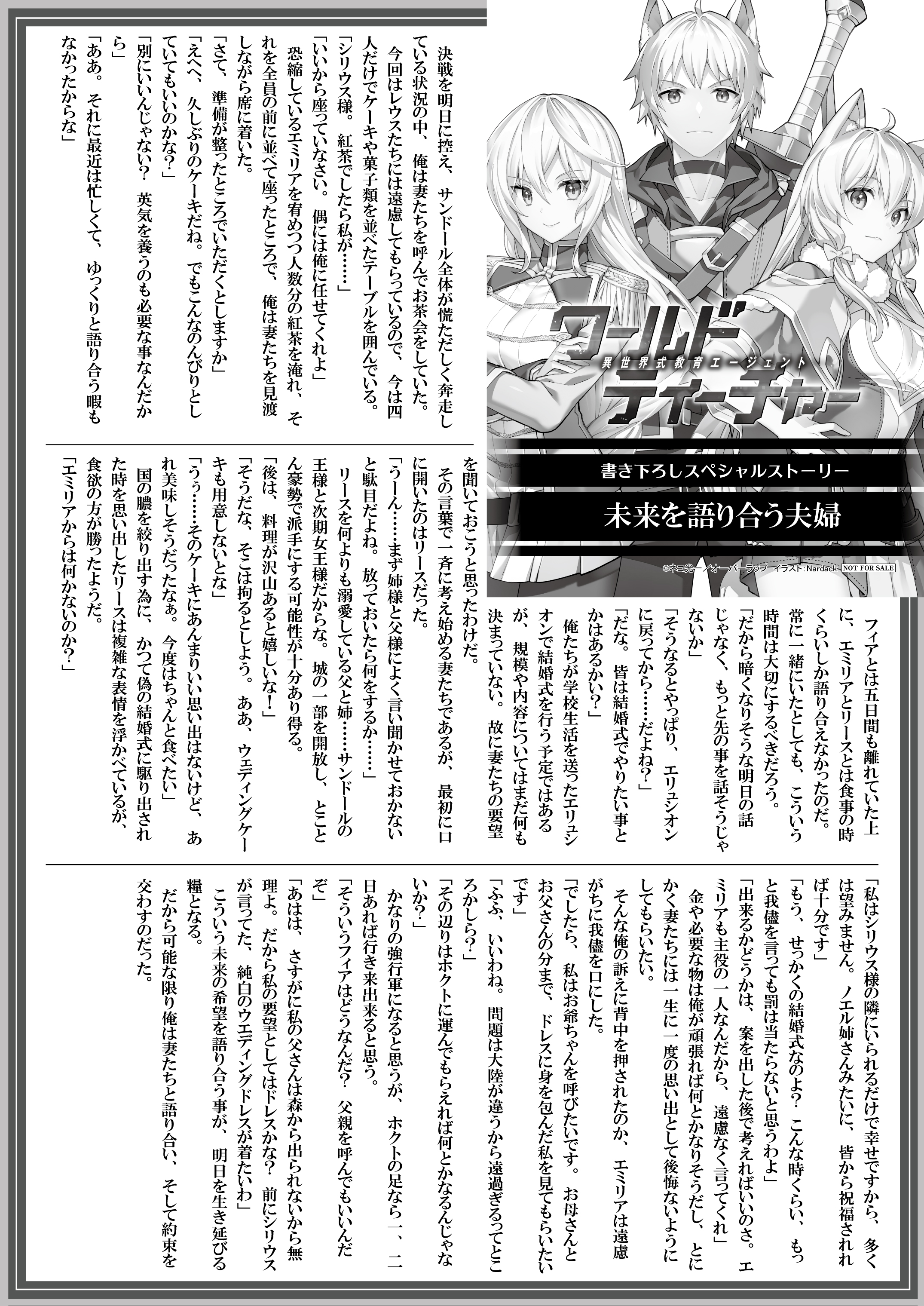 【文庫】『ワールド・ティーチャー 異世界式教育エージェント 15』B5SSペーパー